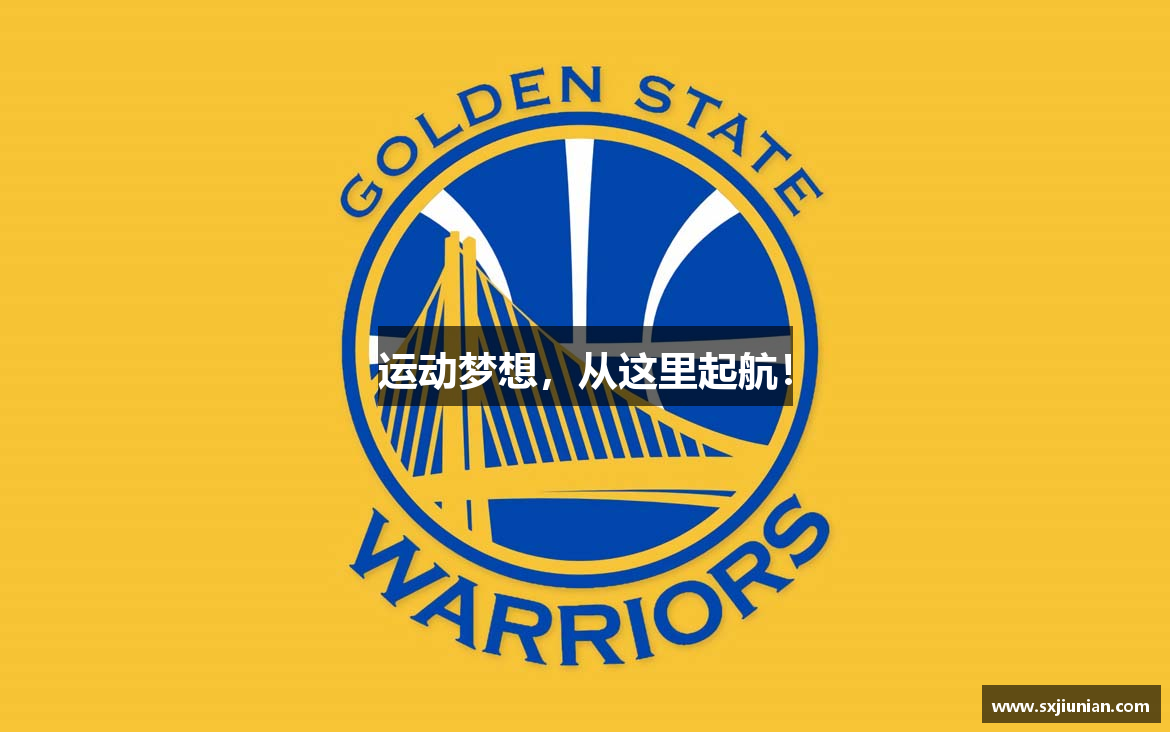 运动梦想，从这里起航！